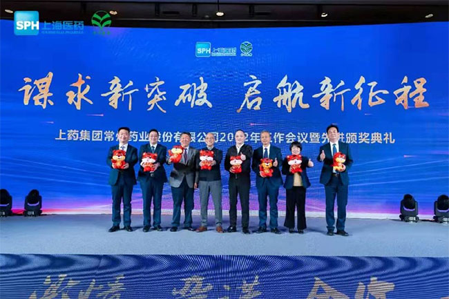 上藥常藥 | 謀求新突破，啟航新征程