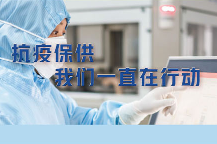 抗疫保供，我們一直在行動(dòng)?！伦羁蓯?ài)的常藥人