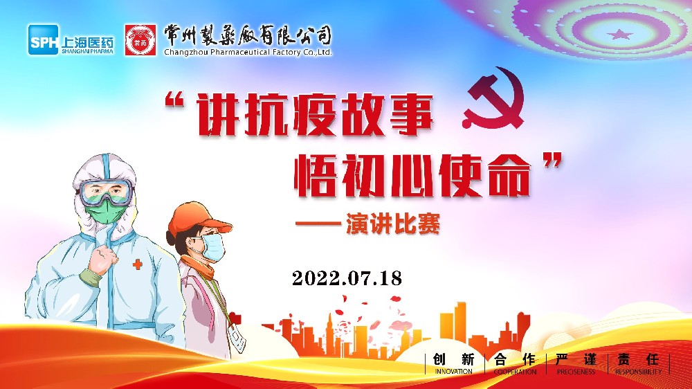 “獻禮二十大，奮進(jìn)新征程”“七一”系列主題活動(dòng)之“講抗疫故事，悟初心使命”演講比賽