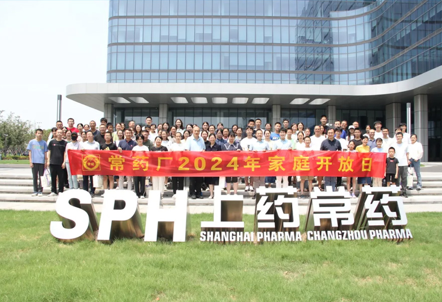 走進(jìn)常州制藥，汲取奮進(jìn)力量 | 常藥廠(chǎng)2024家庭開(kāi)放日活動(dòng)順利舉行