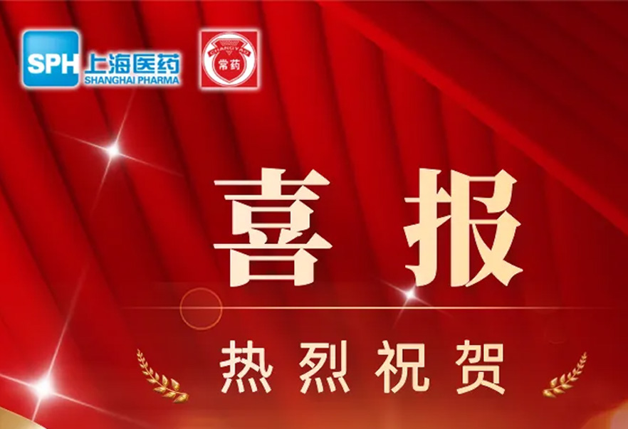 第十批國家藥品集采，常州制藥4個(gè)產(chǎn)品成功中選