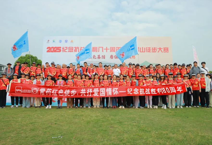 紀念抗戰勝利80周年，常藥紅色徒步活動(dòng)順利舉辦