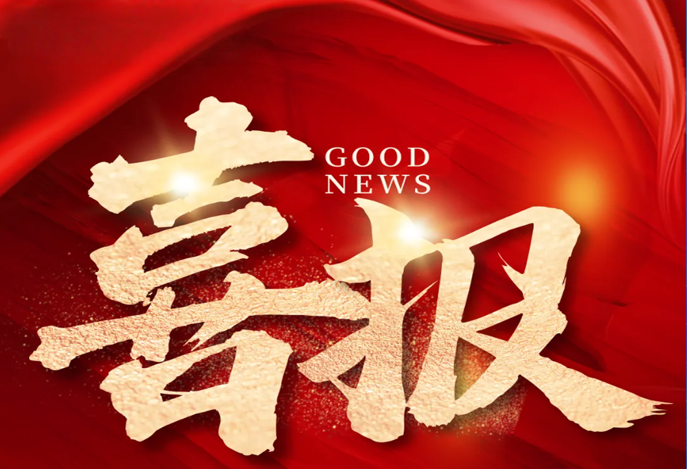 喜 報：常州制藥廠(chǎng)艾曲泊帕乙醇胺片，第十一批國采順利中選